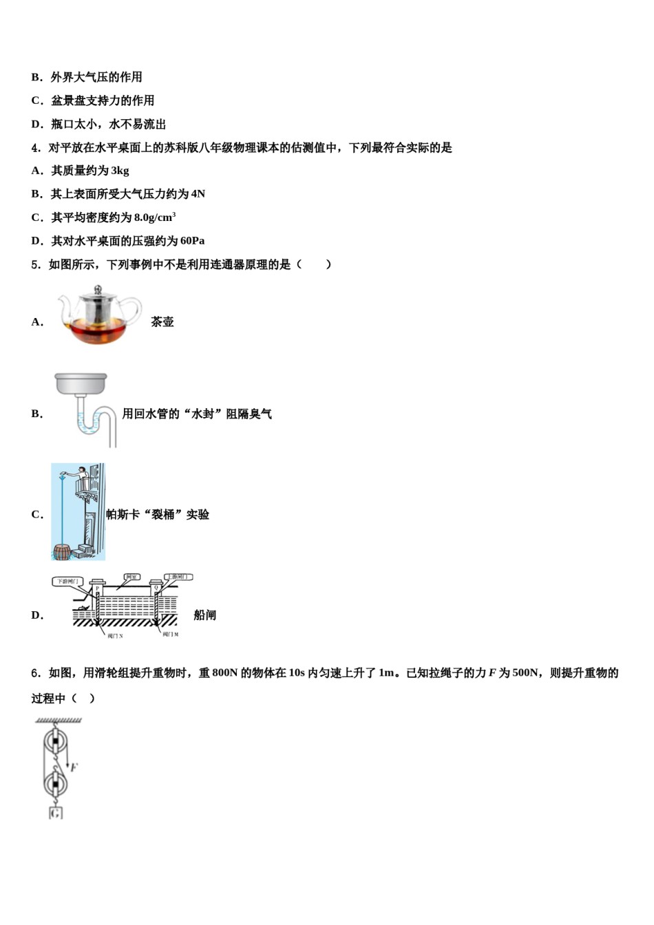 2023-2024学年山西省太原市名校八年级物理第二学期期末联考试题含解析.doc_第2页