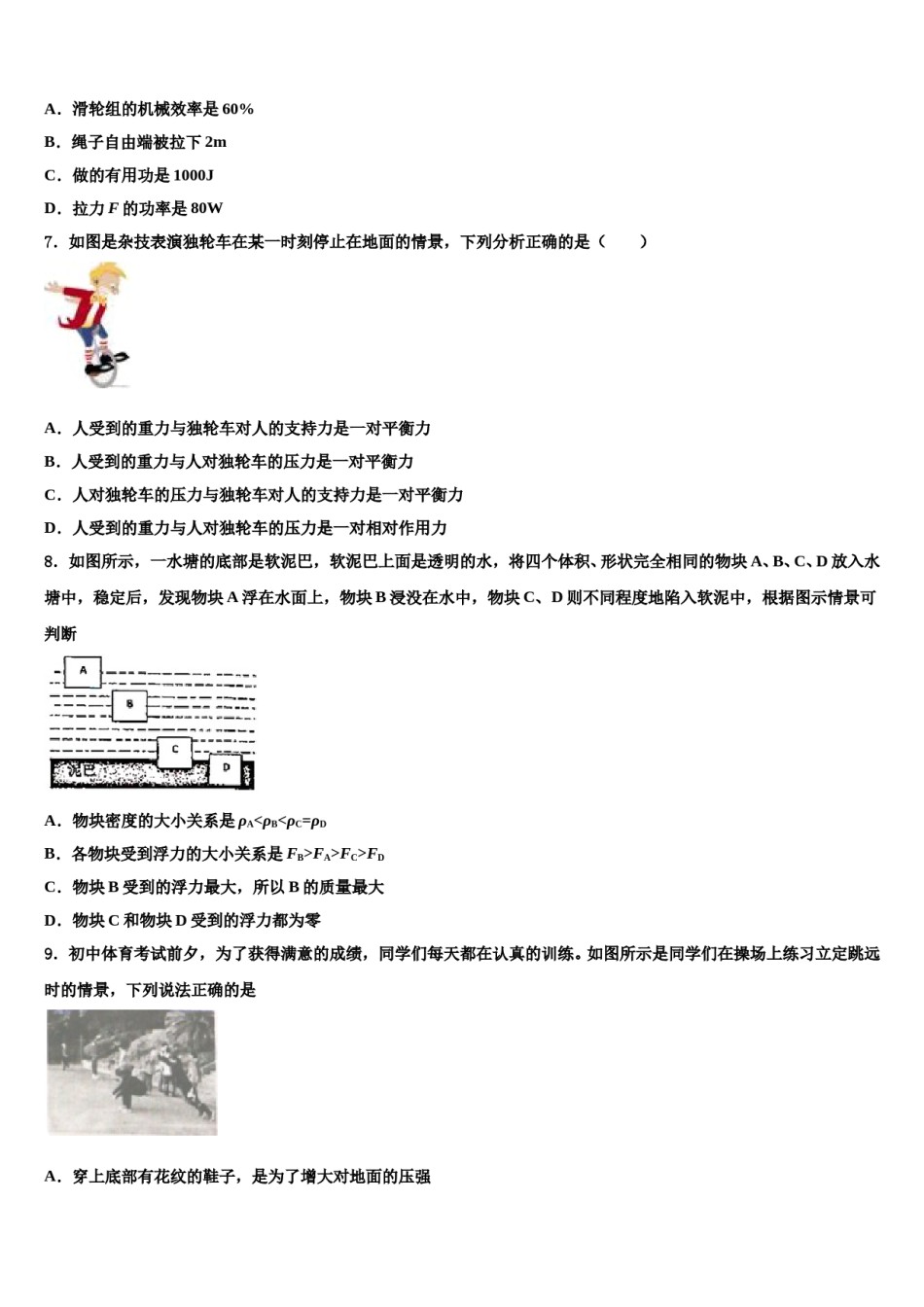 2023-2024学年山西省太原市名校八年级物理第二学期期末联考试题含解析.doc_第3页