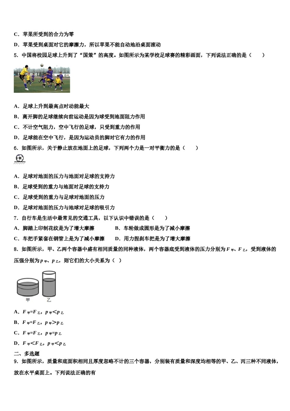 2023-2024学年山西省太原市名校八年级物理第二学期期末质量检测试题含解析.doc_第2页