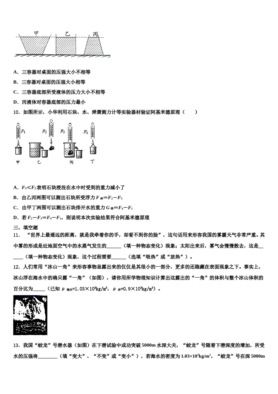 2023-2024学年山西省太原市名校八年级物理第二学期期末质量检测试题含解析.doc_第3页