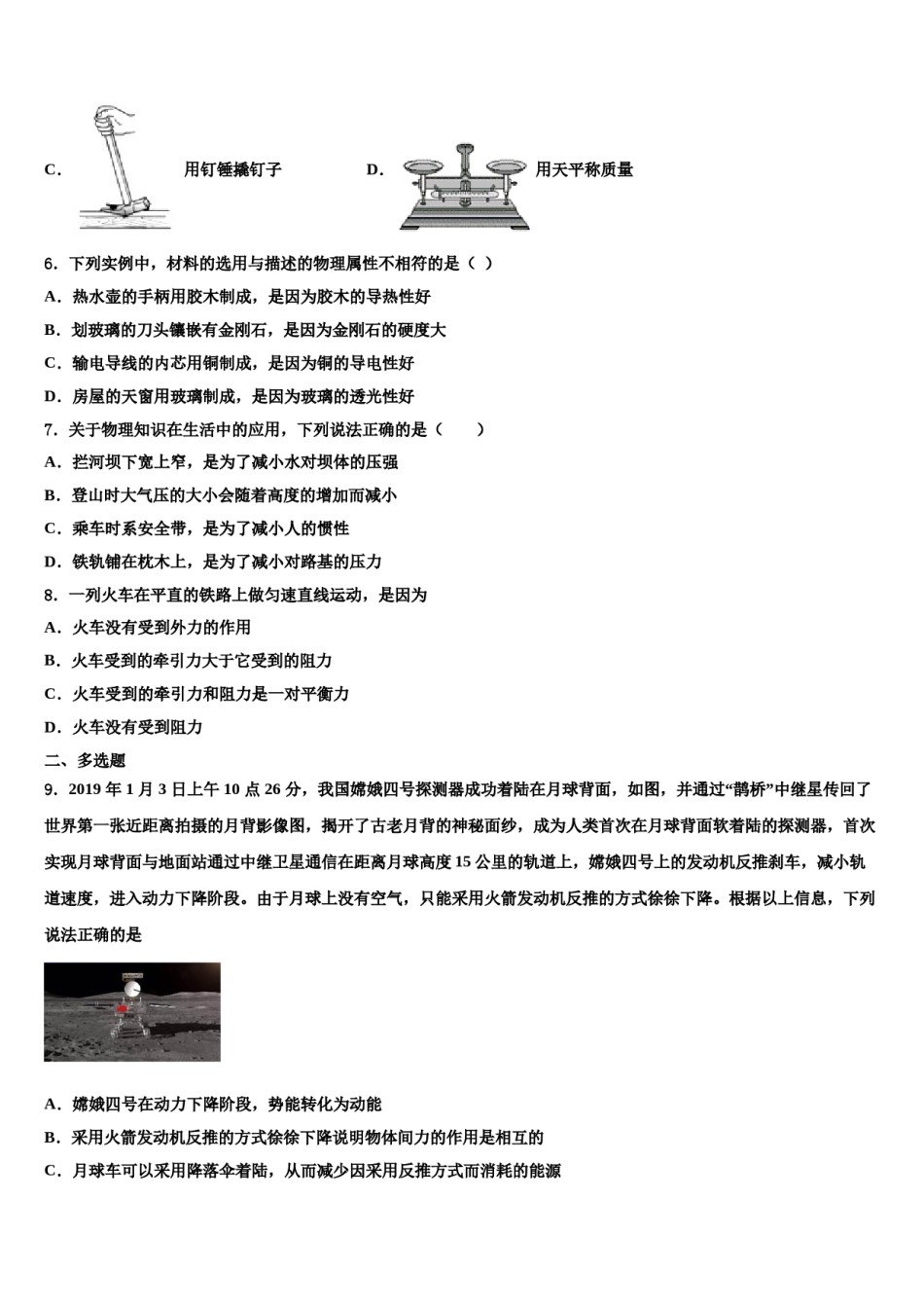 2023-2024学年山西省太原市名校物理八下期末质量检测试题含解析.doc_第2页