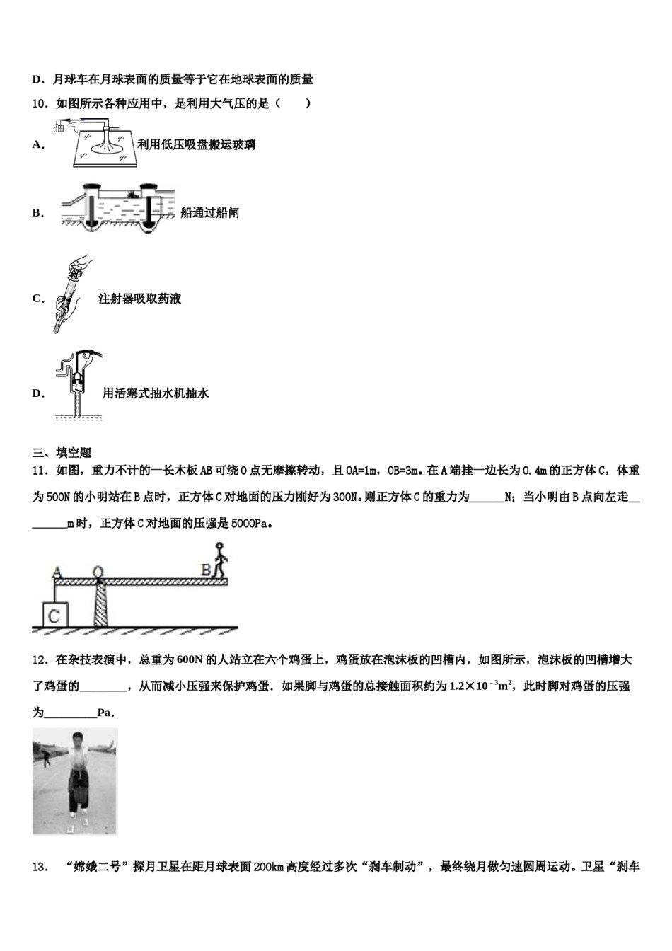2023-2024学年山西省太原市名校物理八下期末质量检测试题含解析.doc_第3页