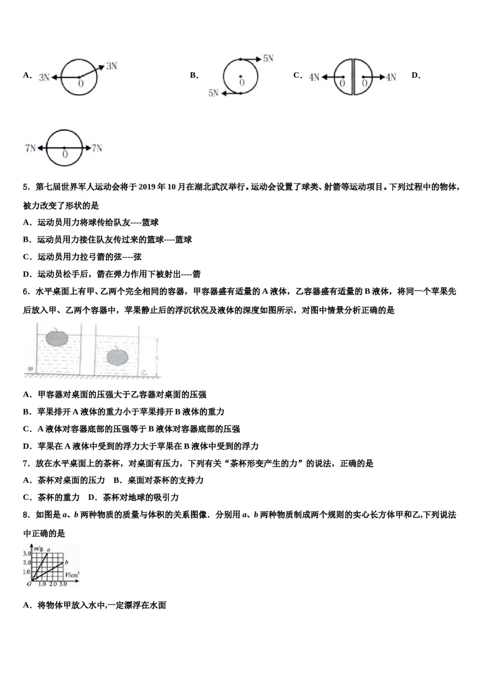 2023-2024学年山西省忻州市八下物理期末教学质量检测模拟试题含解析.doc_第2页