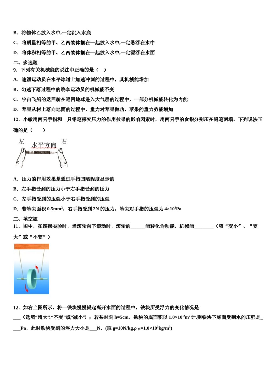2023-2024学年山西省忻州市八下物理期末教学质量检测模拟试题含解析.doc_第3页