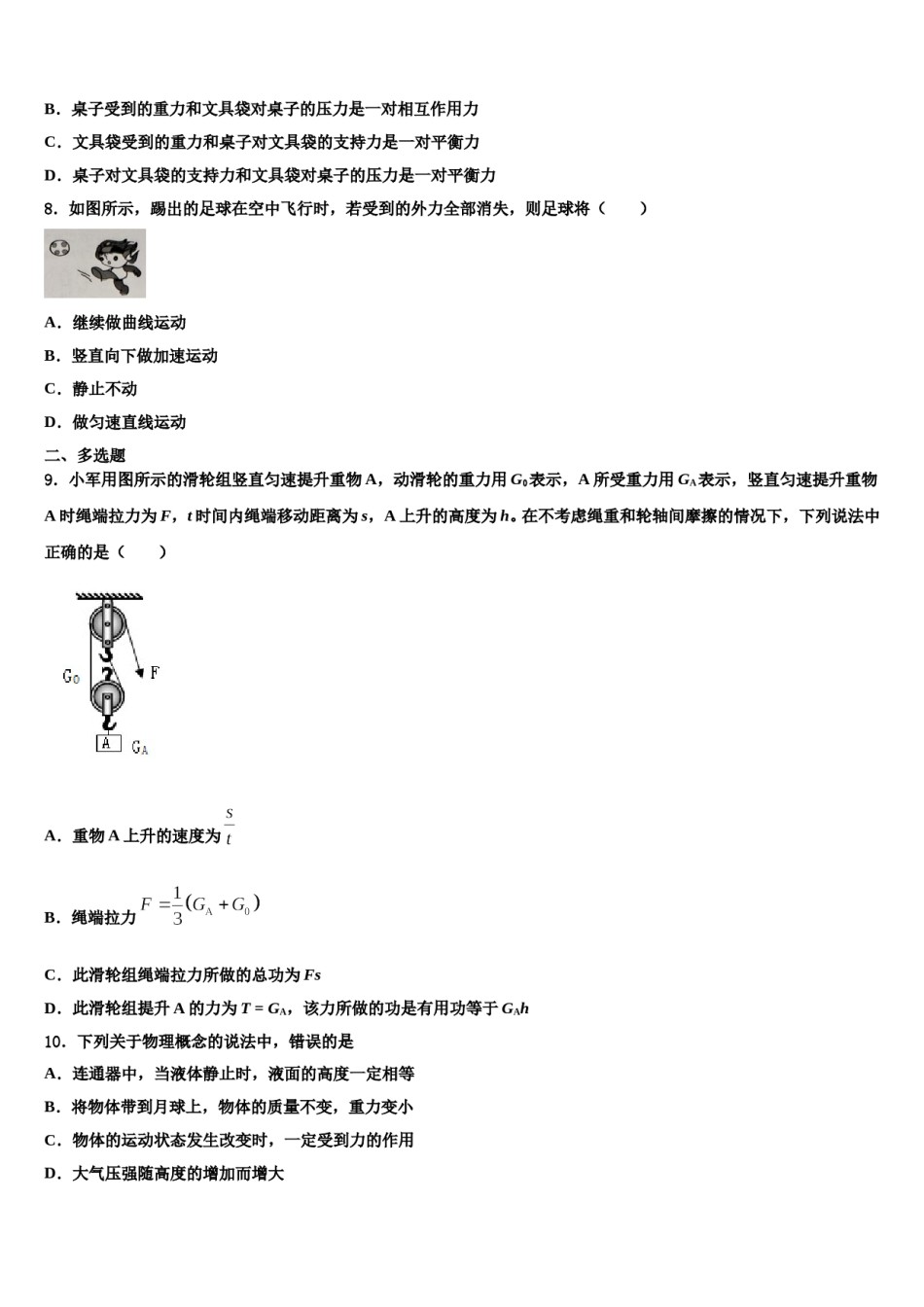 2023-2024学年山西省忻州市定襄中学物理八下期末质量检测模拟试题含解析.doc_第2页