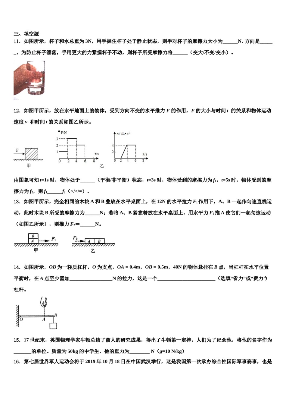 2023-2024学年山西省忻州市定襄中学物理八下期末质量检测模拟试题含解析.doc_第3页