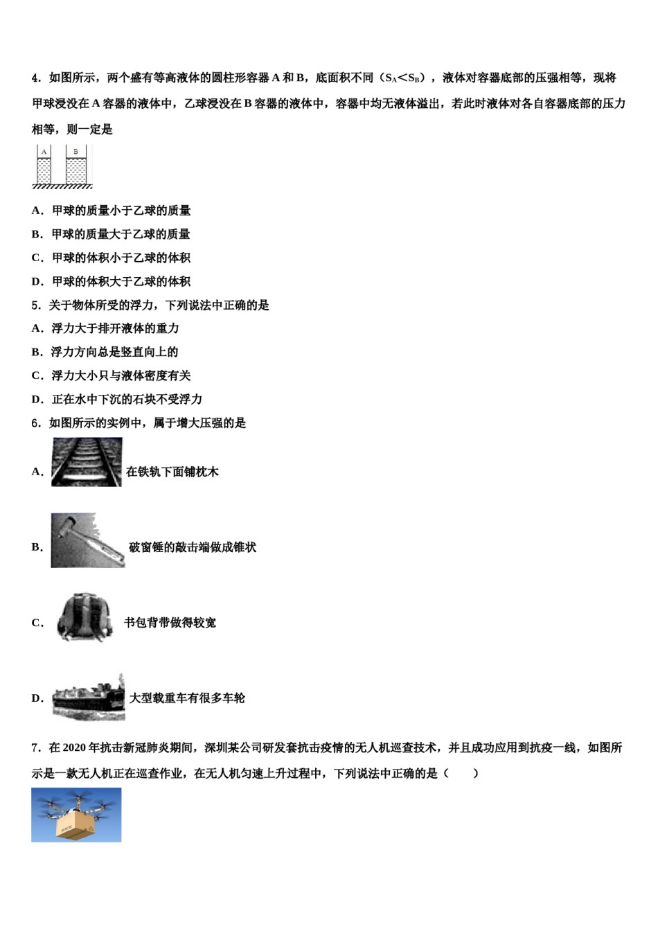2023-2024学年山西省晋中灵石县联考八下物理期末检测模拟试题含解析.doc_第2页