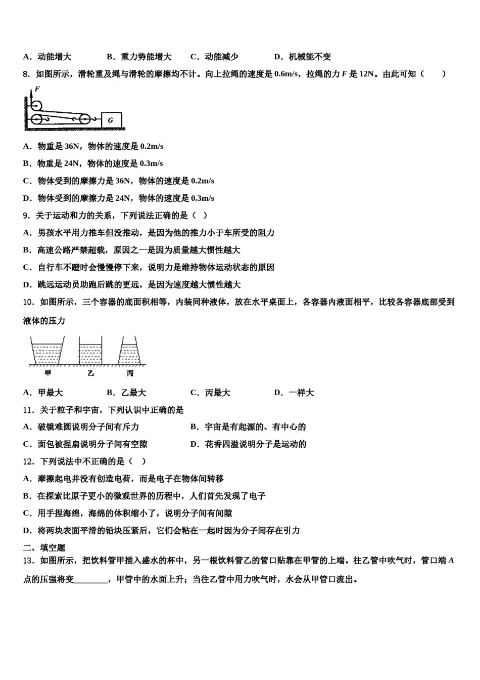 2023-2024学年山西省晋中灵石县联考八下物理期末检测模拟试题含解析.doc_第3页