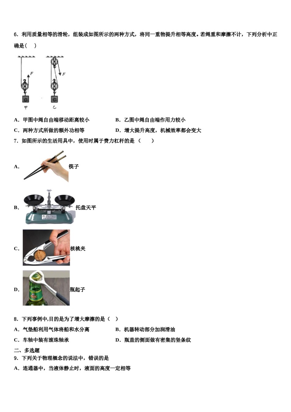 2023-2024学年山西省晋中灵石县联考物理八下期末检测试题含解析.doc_第2页