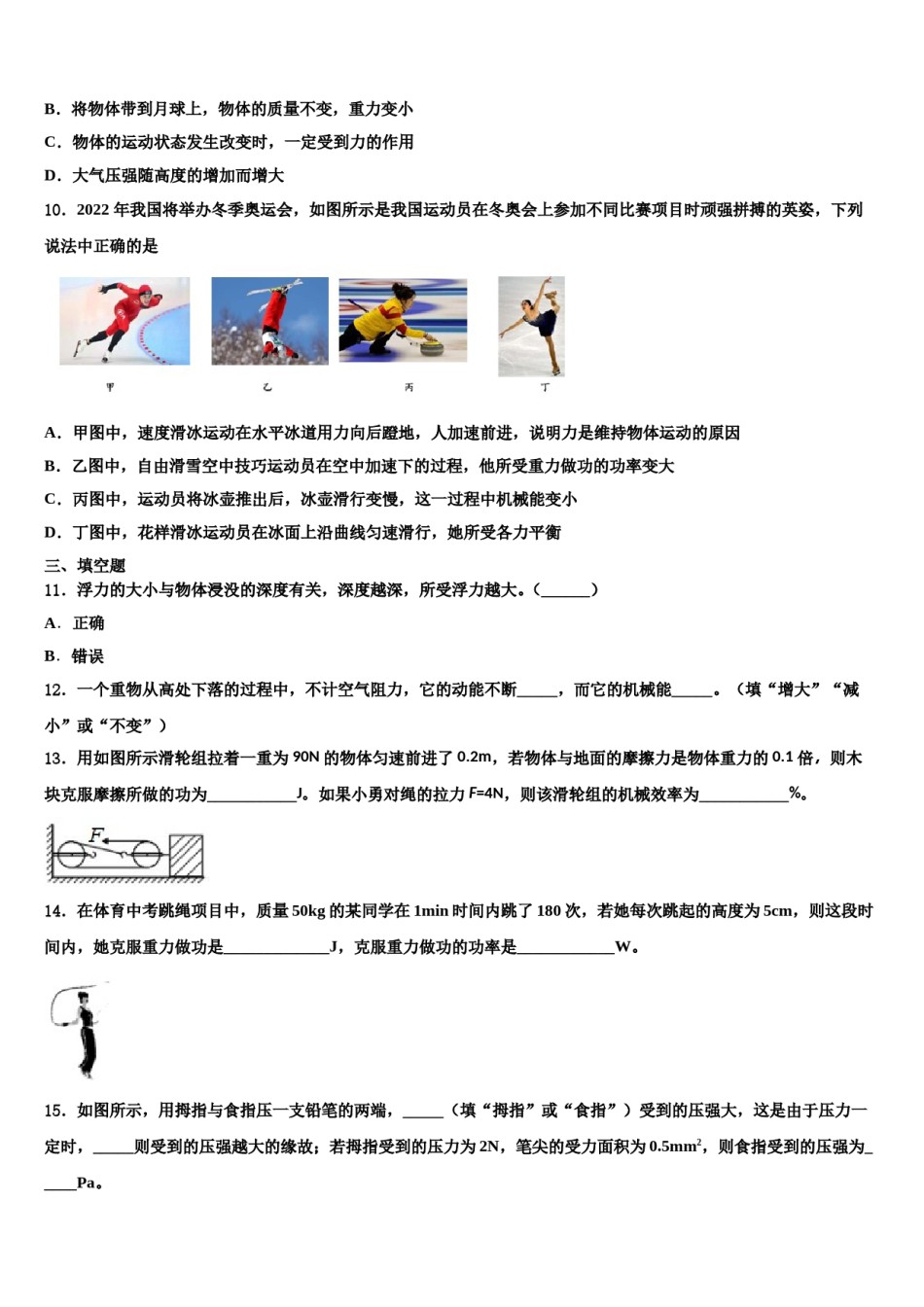 2023-2024学年山西省晋中灵石县联考物理八下期末检测试题含解析.doc_第3页