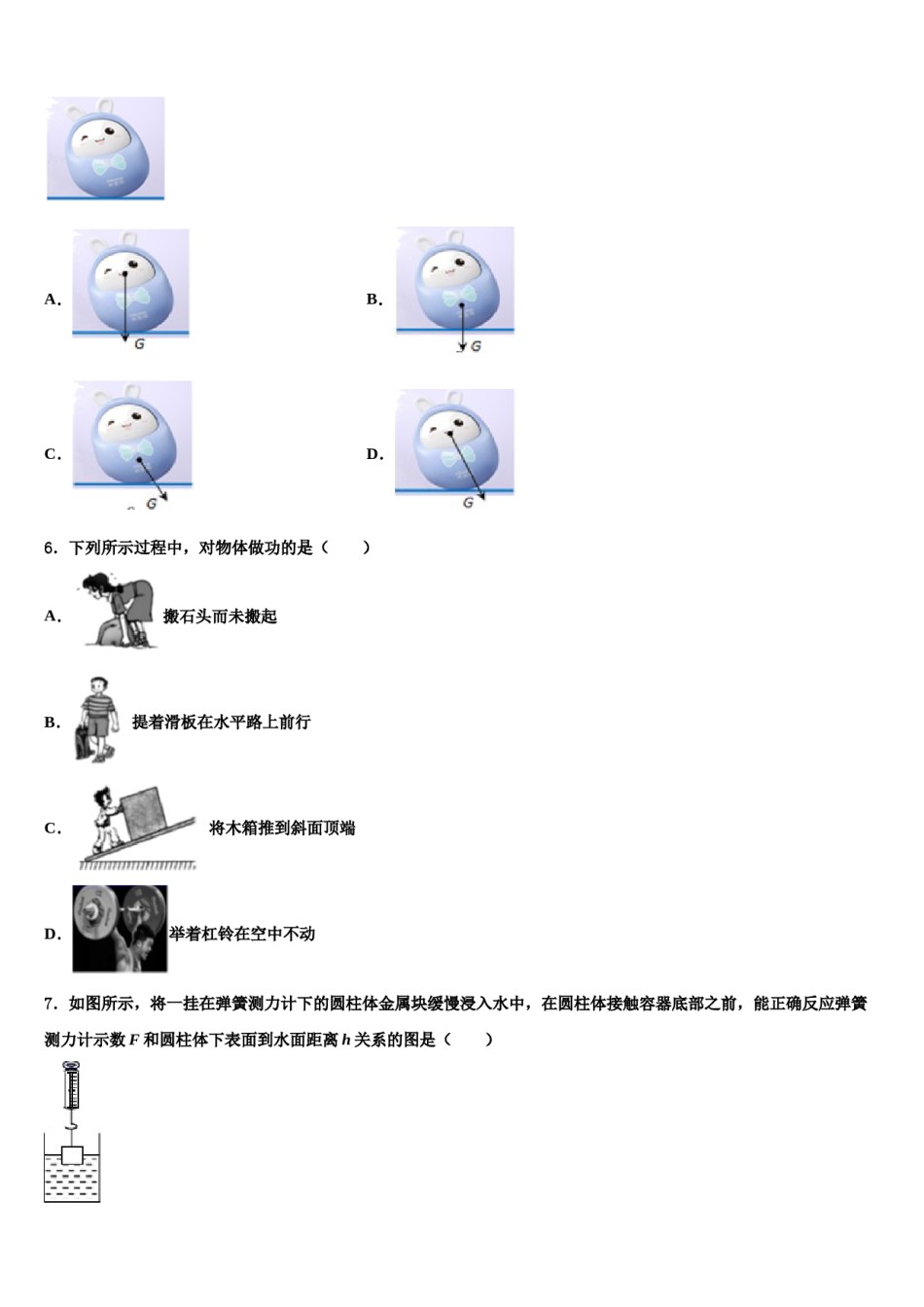 2023-2024学年山西省晋中灵石县联考物理八下期末达标检测试题含解析.doc_第2页