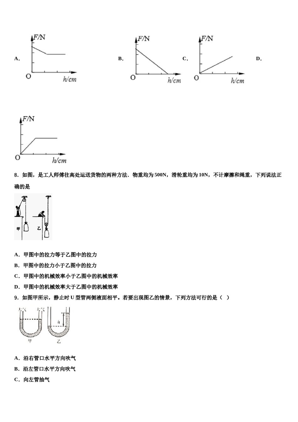 2023-2024学年山西省晋中灵石县联考物理八下期末达标检测试题含解析.doc_第3页