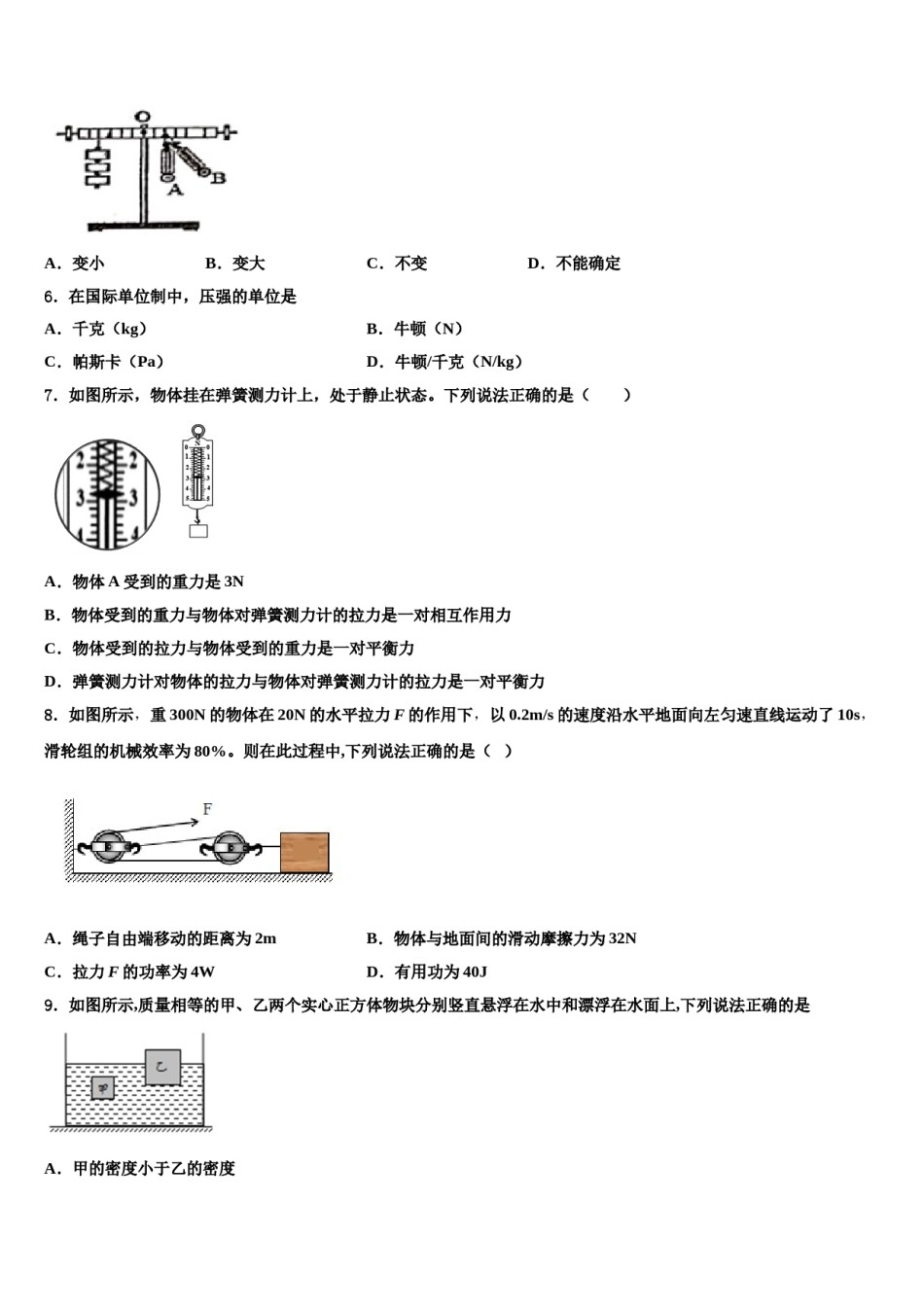 2023-2024学年山西省朔州地区物理八下期末综合测试模拟试题含解析.doc_第2页