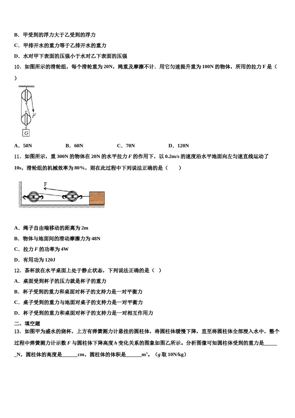 2023-2024学年山西省朔州地区物理八下期末综合测试模拟试题含解析.doc_第3页