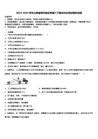 2023-2024学年山西省朔州地区物理八下期末综合测试模拟试题含解析.doc