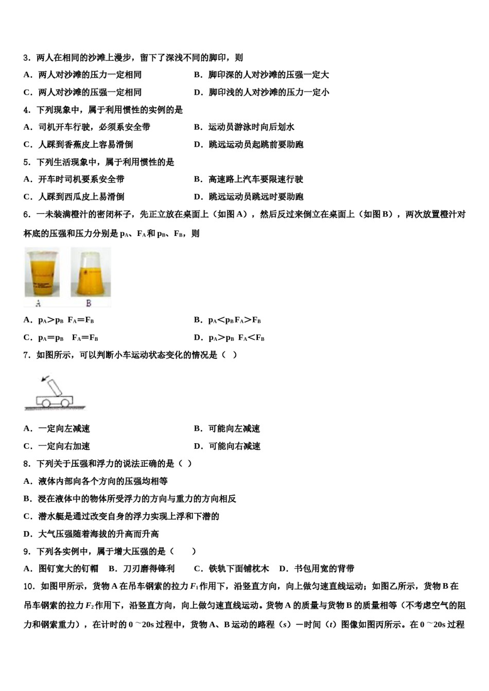 2023-2024学年山西省朔州市右玉二中学、右玉三中学八下物理期末统考模拟试题含解析.doc_第2页