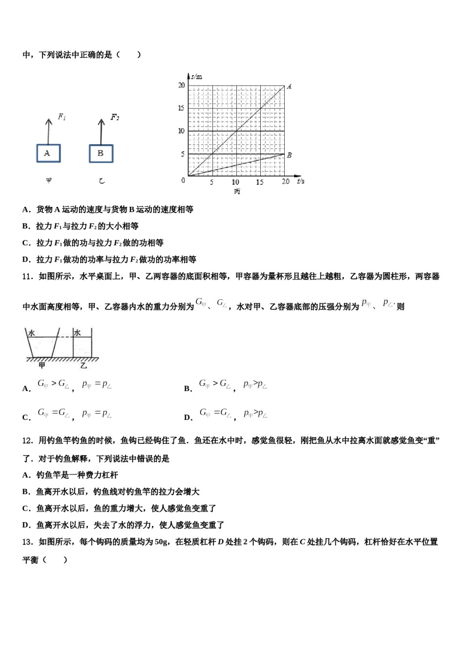 2023-2024学年山西省朔州市右玉二中学、右玉三中学八下物理期末统考模拟试题含解析.doc_第3页