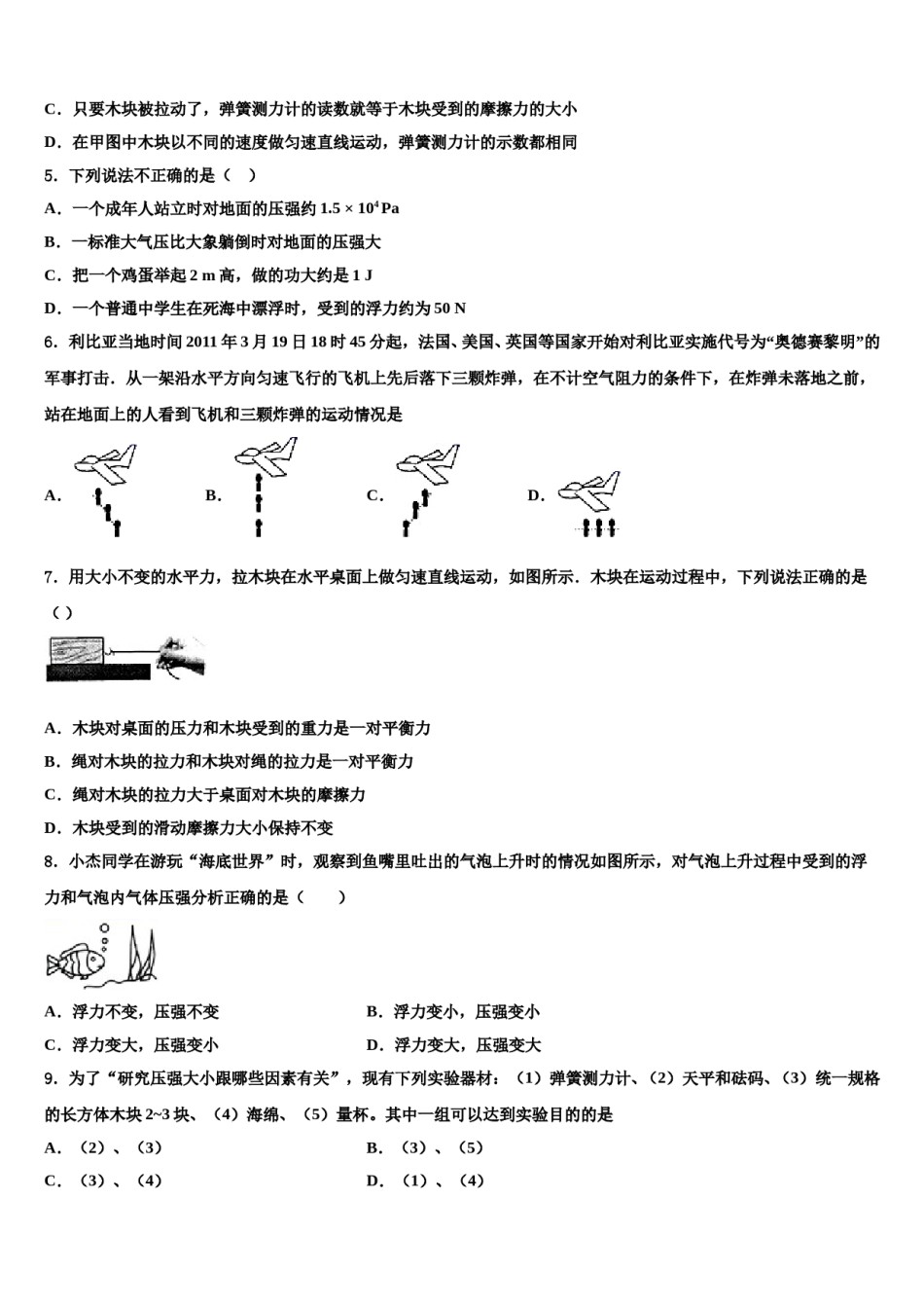 2023-2024学年山西省朔州市怀仁市八年级物理第二学期期末学业水平测试模拟试题含解析.doc_第2页