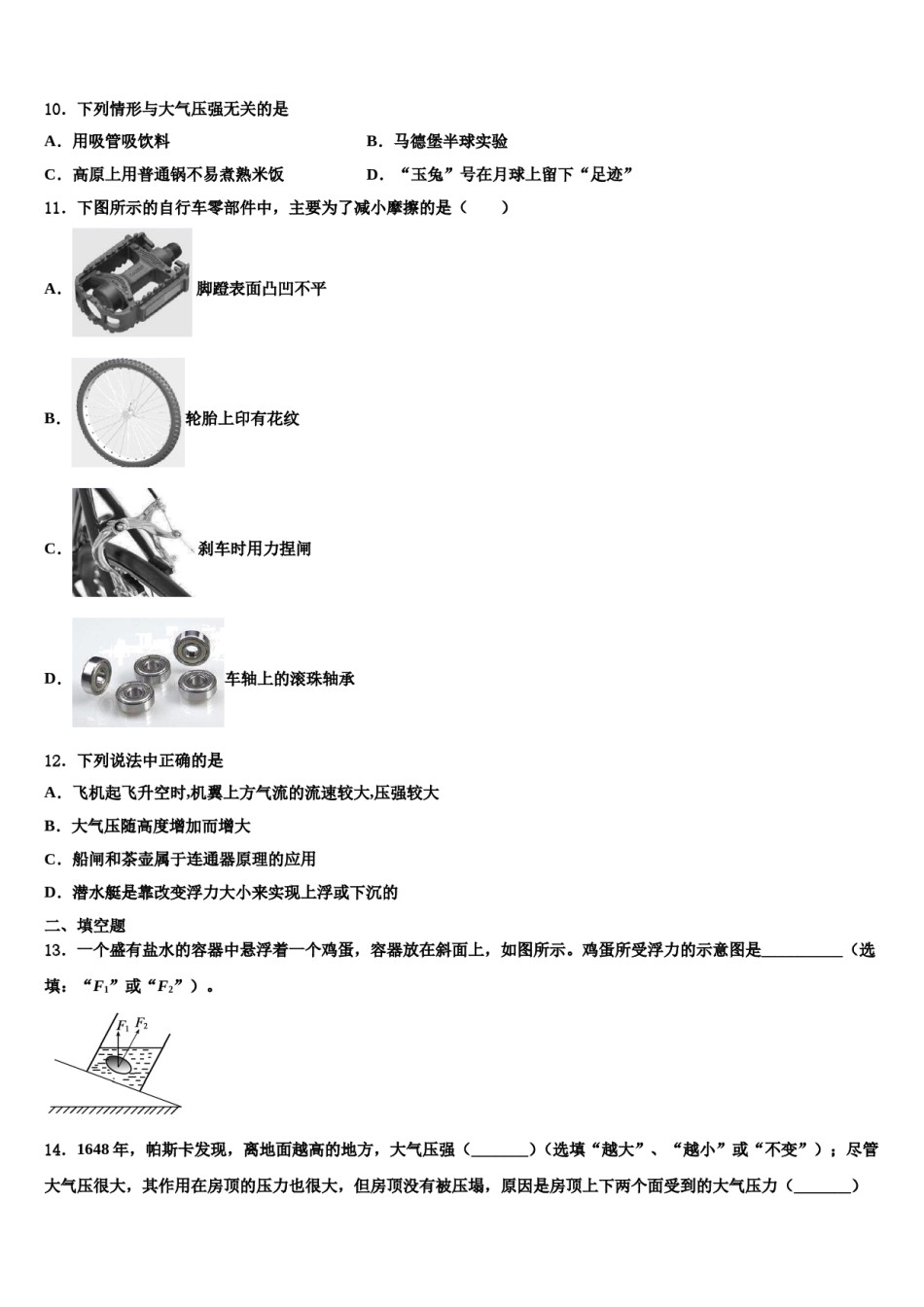 2023-2024学年山西省朔州市怀仁市八年级物理第二学期期末学业水平测试模拟试题含解析.doc_第3页