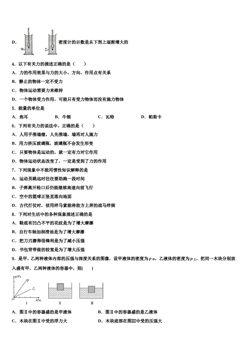 2023-2024学年山西省朔州市朔城区四中学八年级物理第二学期期末达标检测试题含解析.doc_第2页