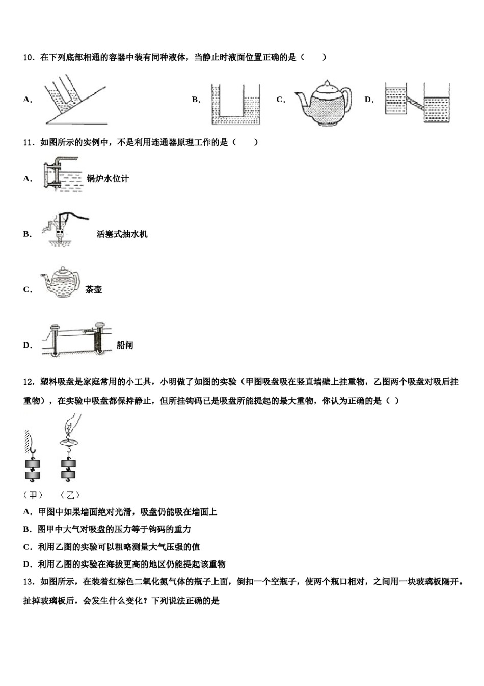 2023-2024学年山西省朔州市朔城区四中学八年级物理第二学期期末达标检测试题含解析.doc_第3页