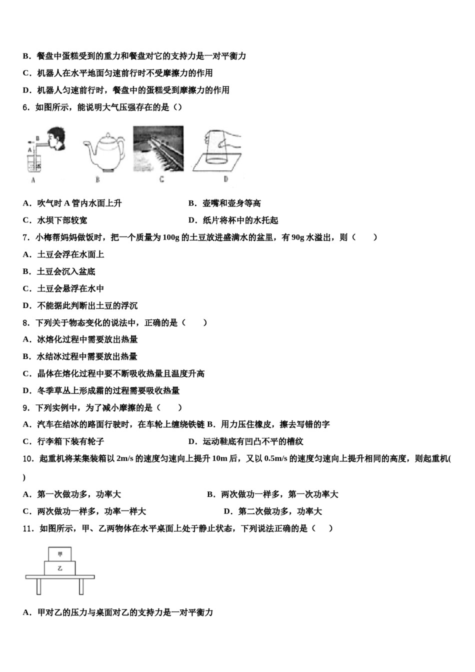 2023-2024学年山西省泽州县联考八下物理期末教学质量检测试题含解析.doc_第2页