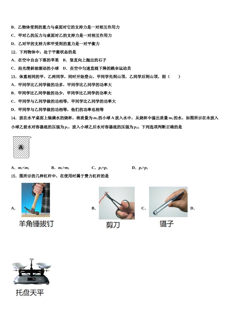 2023-2024学年山西省泽州县联考八下物理期末教学质量检测试题含解析.doc_第3页