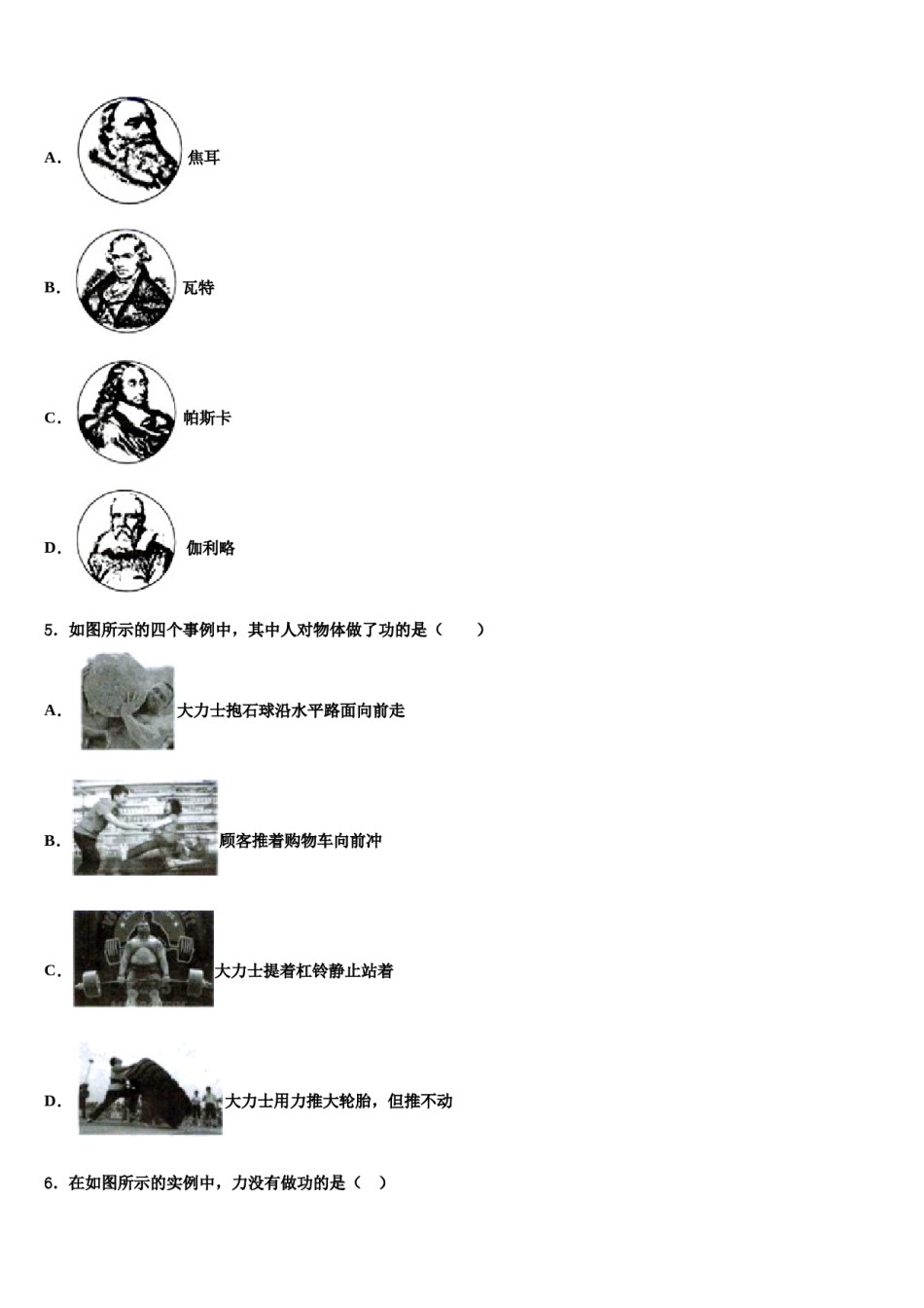 2023-2024学年山西省运城市新东康中学物理八下期末统考模拟试题含解析.doc_第2页