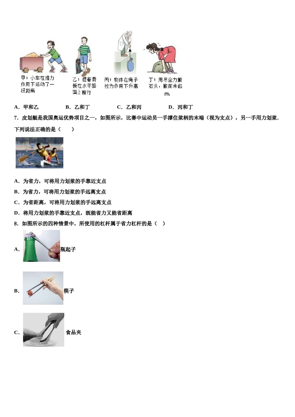 2023-2024学年山西省运城市新东康中学物理八下期末统考模拟试题含解析.doc_第3页