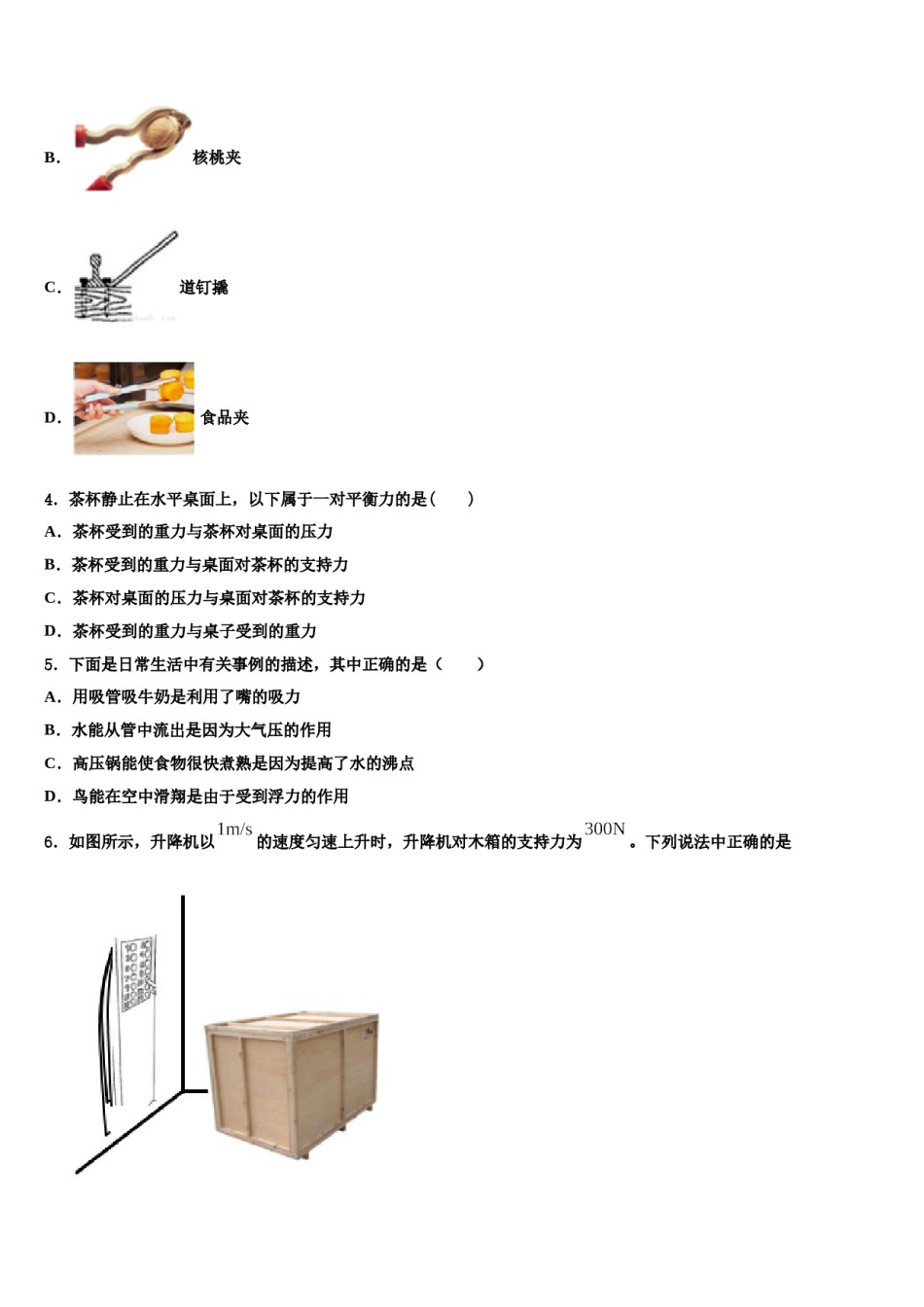 2023-2024学年山西省运城盐湖区七校联考八年级物理第二学期期末监测试题含解析.doc_第2页