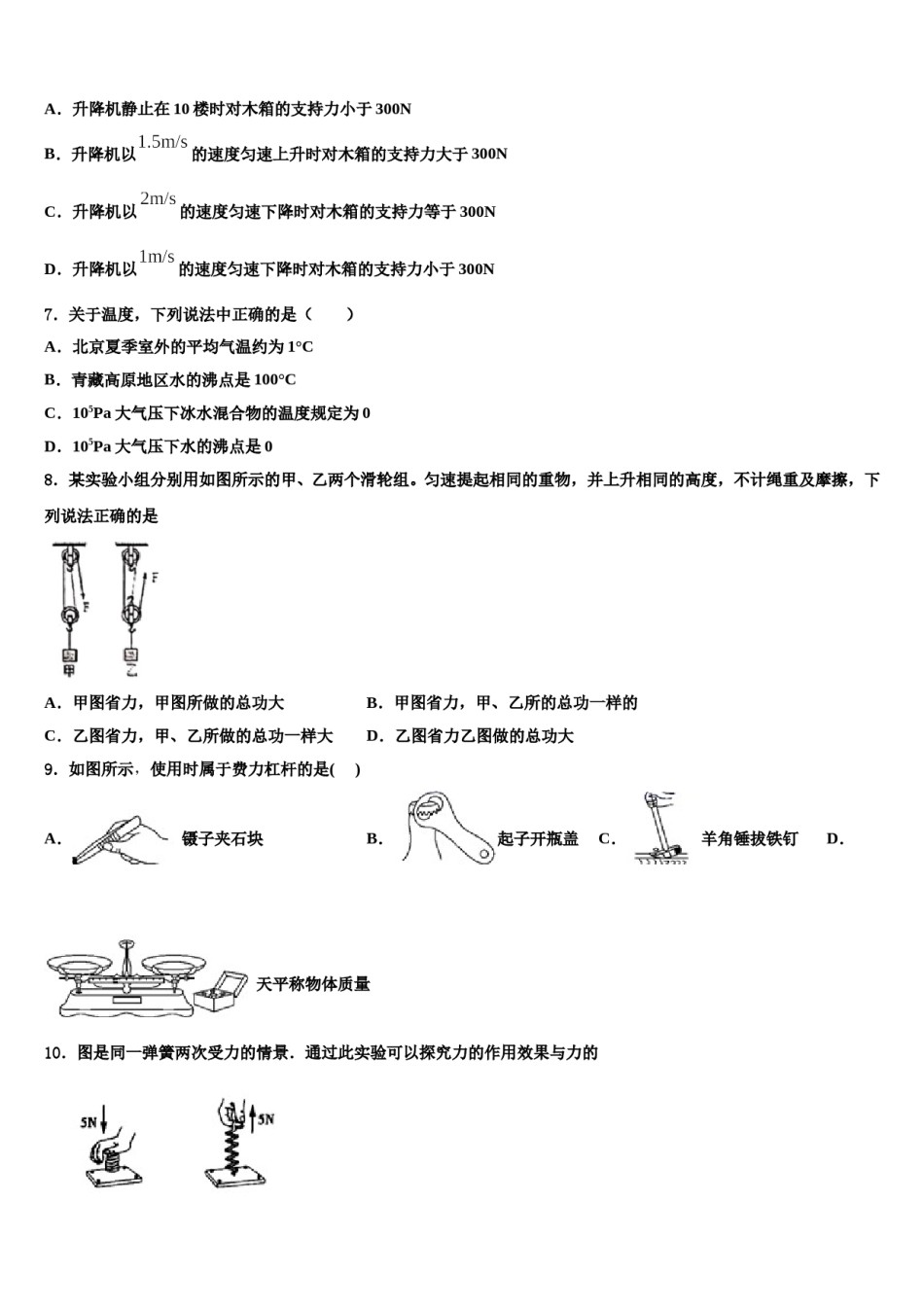 2023-2024学年山西省运城盐湖区七校联考八年级物理第二学期期末监测试题含解析.doc_第3页