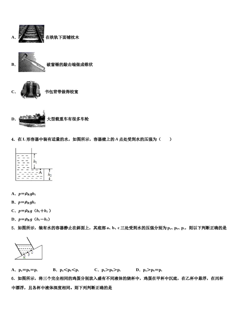 2023-2024学年山西省运城盐湖区七校联考物理八下期末教学质量检测模拟试题含解析.doc_第2页
