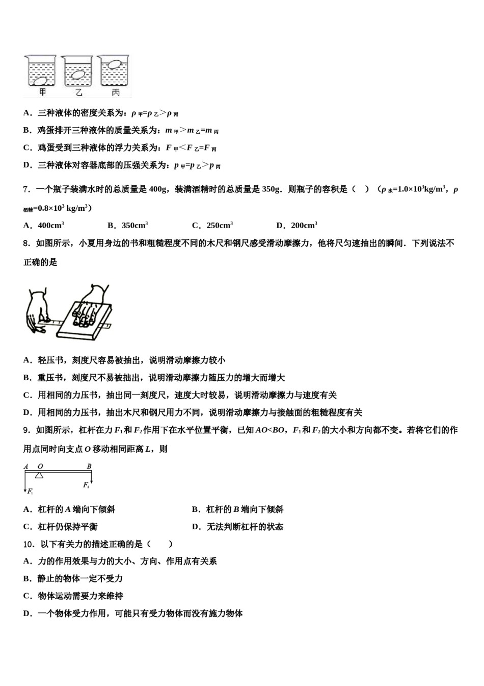 2023-2024学年山西省运城盐湖区七校联考物理八下期末教学质量检测模拟试题含解析.doc_第3页