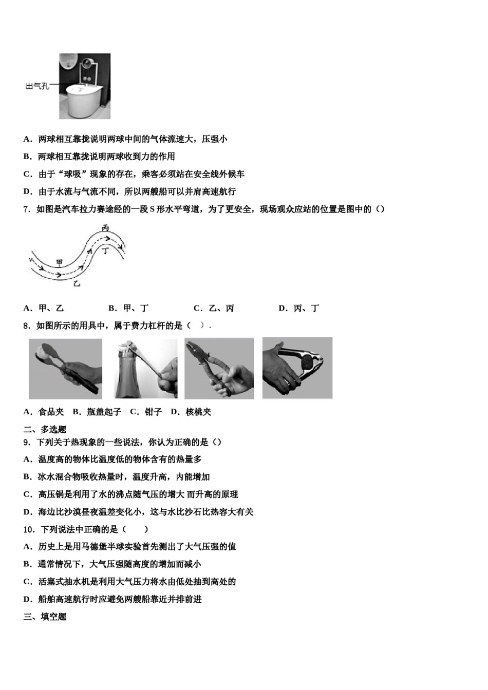 2023-2024学年山西省重点中学物理八下期末教学质量检测试题含解析.doc_第2页
