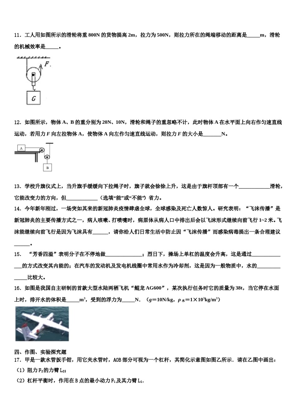 2023-2024学年山西省重点中学物理八下期末教学质量检测试题含解析.doc_第3页