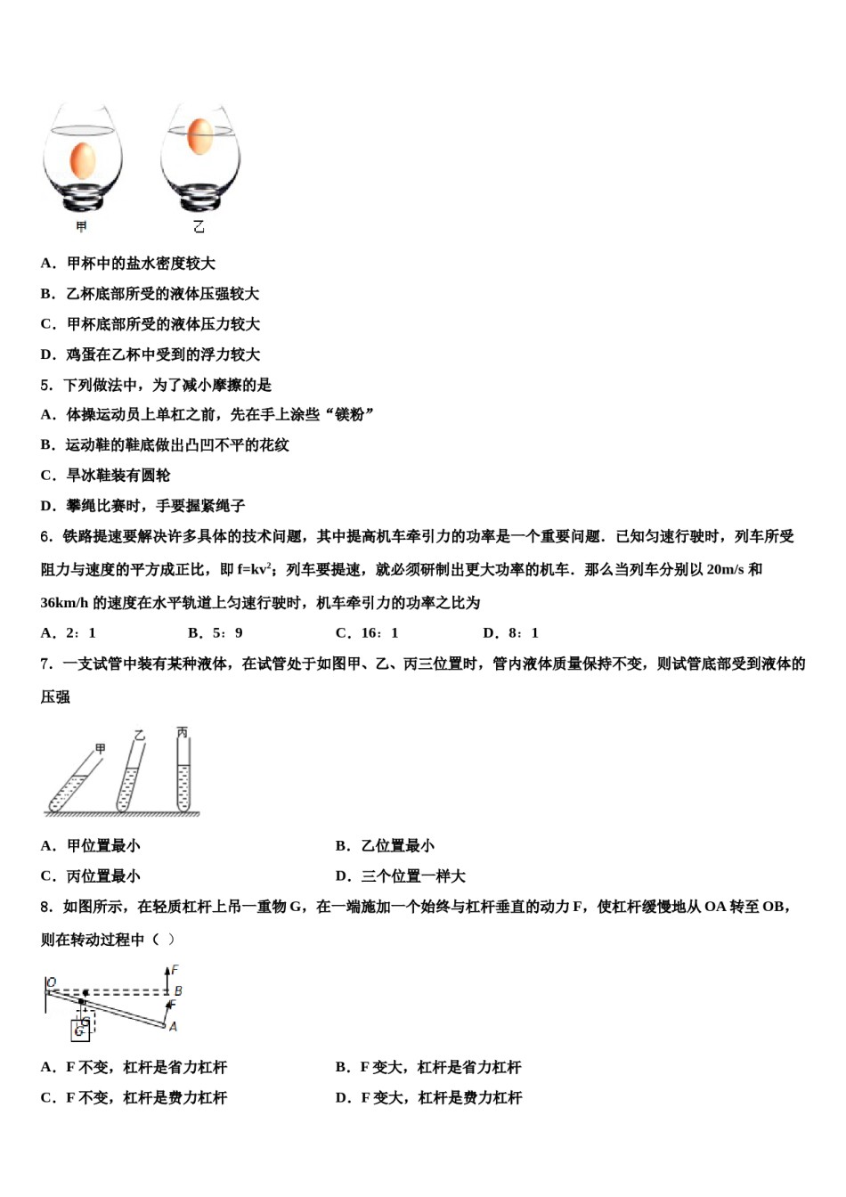 2023-2024学年山西省长治市壶关县八下物理期末联考试题含解析.doc_第2页