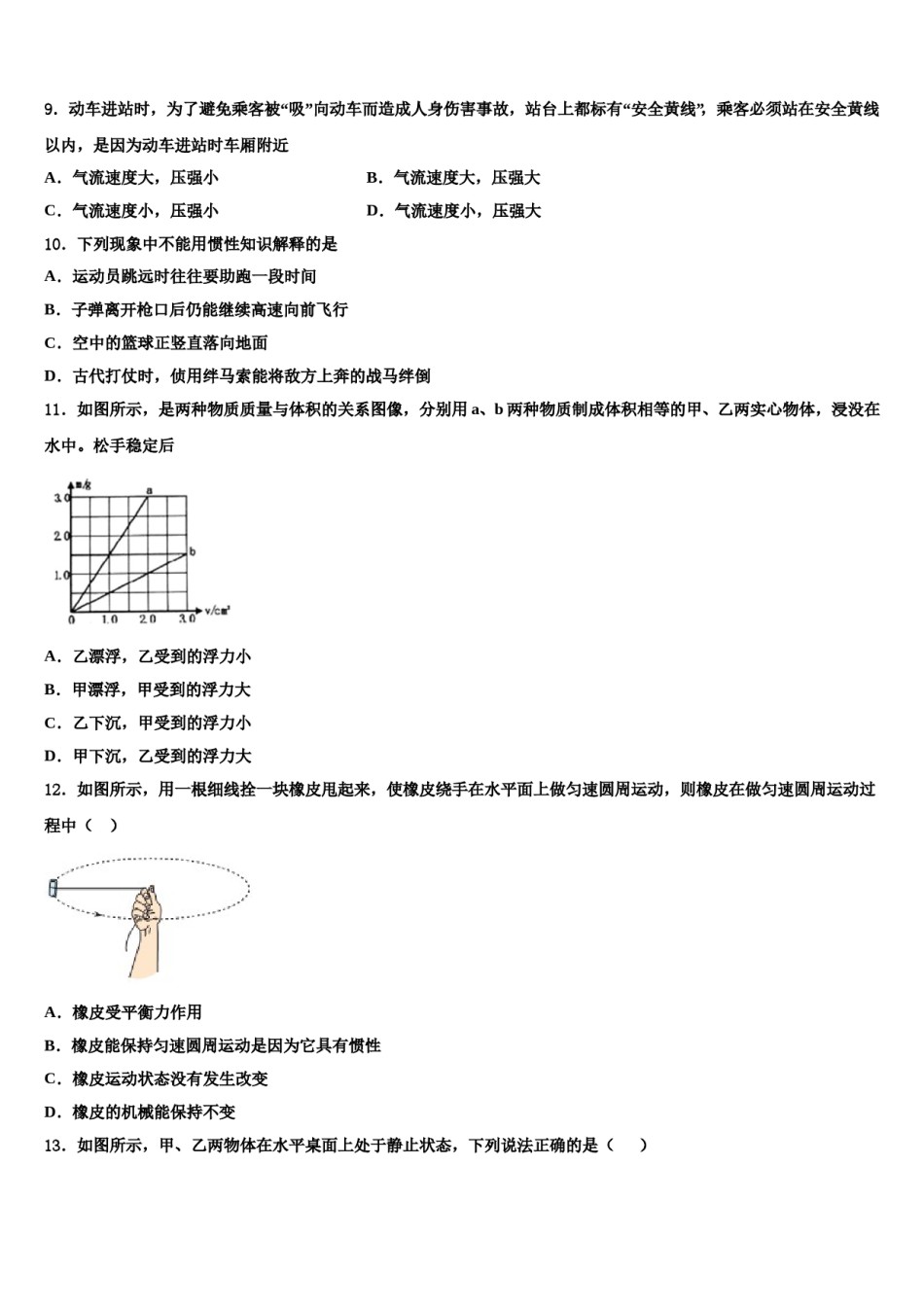 2023-2024学年山西省长治市壶关县八下物理期末联考试题含解析.doc_第3页