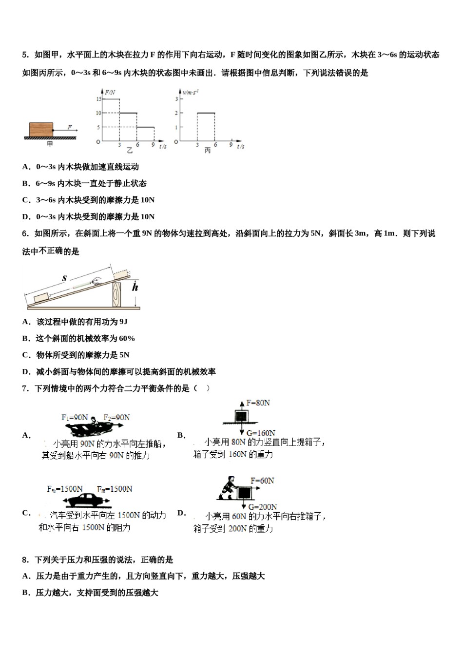 2023-2024学年山西省高中学阶段教育学校八下物理期末质量跟踪监视模拟试题含解析.doc_第2页