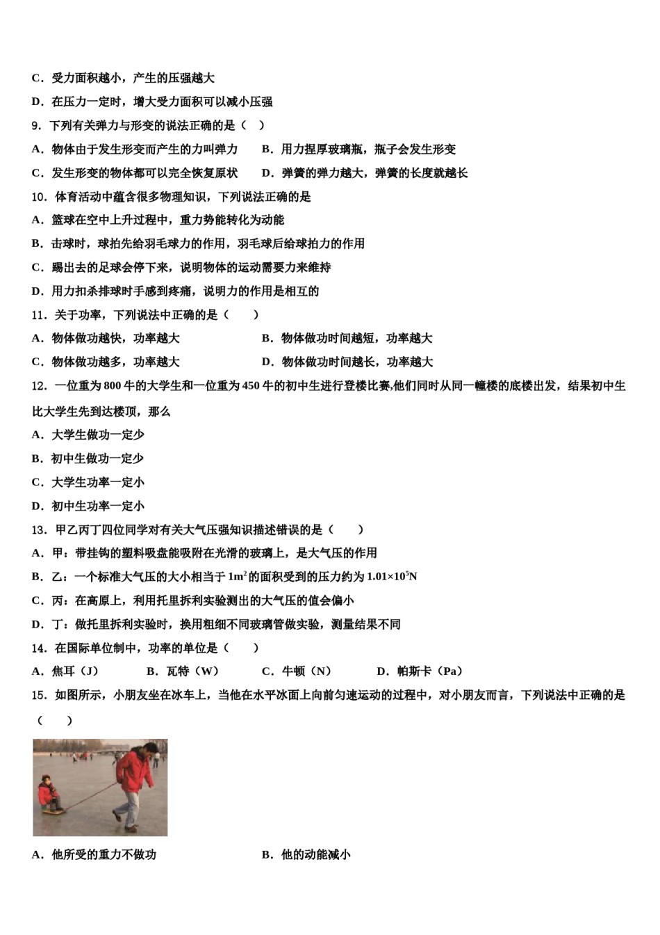 2023-2024学年山西省高中学阶段教育学校八下物理期末质量跟踪监视模拟试题含解析.doc_第3页