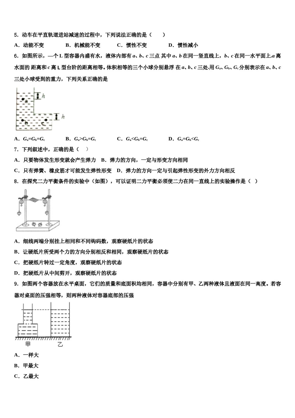 2023-2024学年山西省（临汾市尧都区兴国实验学校八年级物理第二学期期末达标检测试题含解析.doc_第2页