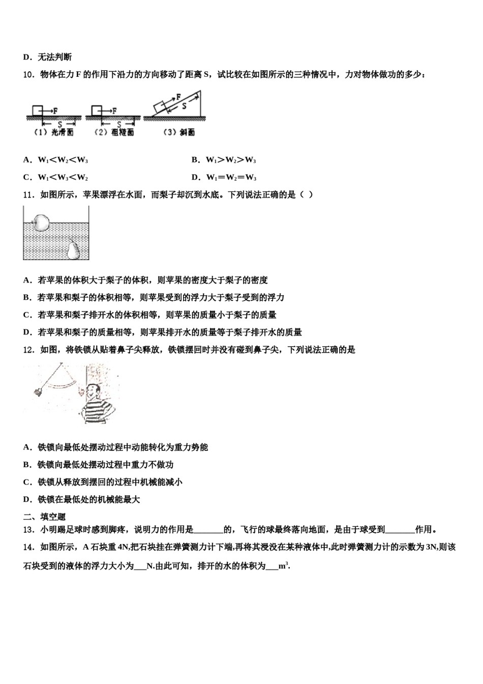 2023-2024学年山西省（临汾市尧都区兴国实验学校八年级物理第二学期期末达标检测试题含解析.doc_第3页