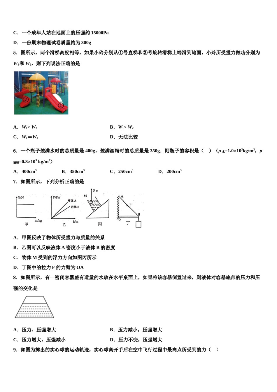 2023-2024学年山西省（太原地区公立学校物理八下期末学业质量监测模拟试题含解析.doc_第2页