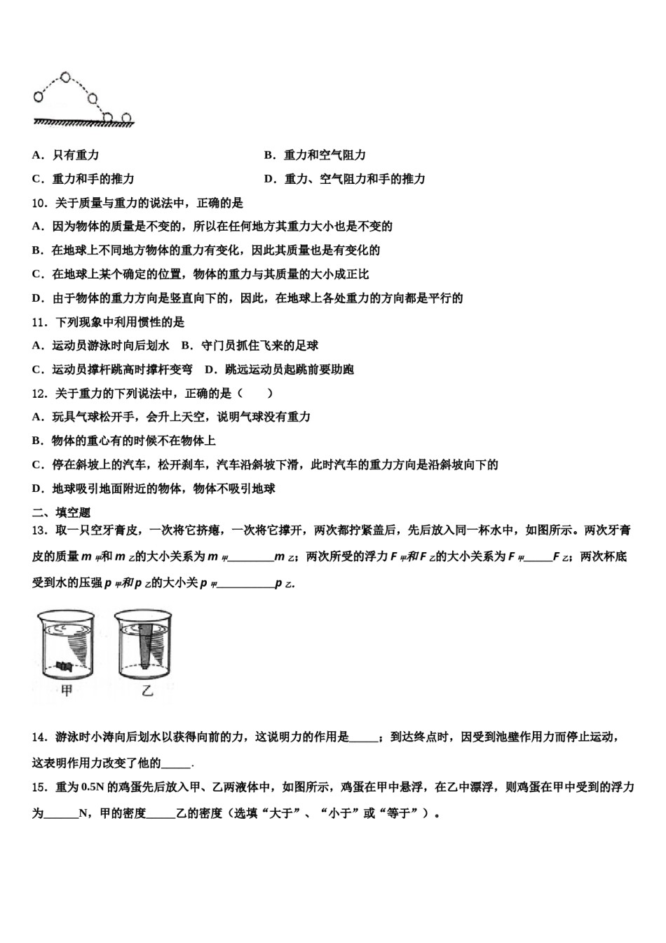2023-2024学年山西省（太原地区公立学校物理八下期末学业质量监测模拟试题含解析.doc_第3页