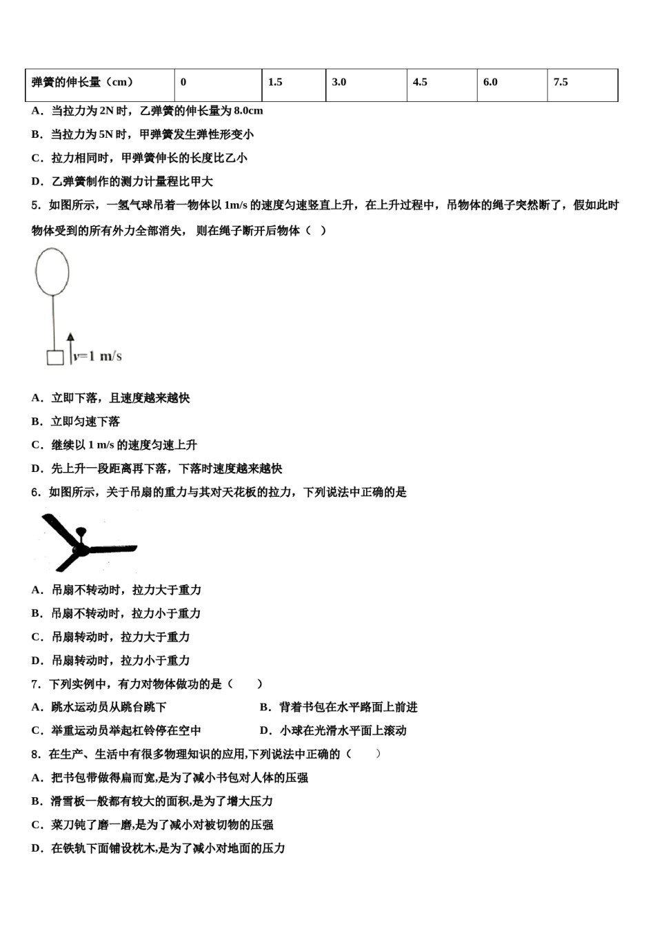 2023-2024学年平凉市重点中学八年级物理第二学期期末学业质量监测模拟试题含解析.doc_第2页