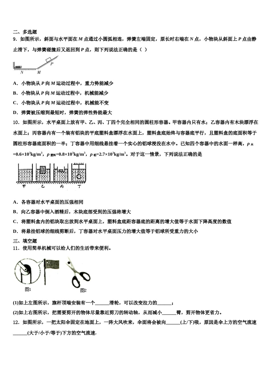 2023-2024学年平凉市重点中学八年级物理第二学期期末学业质量监测模拟试题含解析.doc_第3页