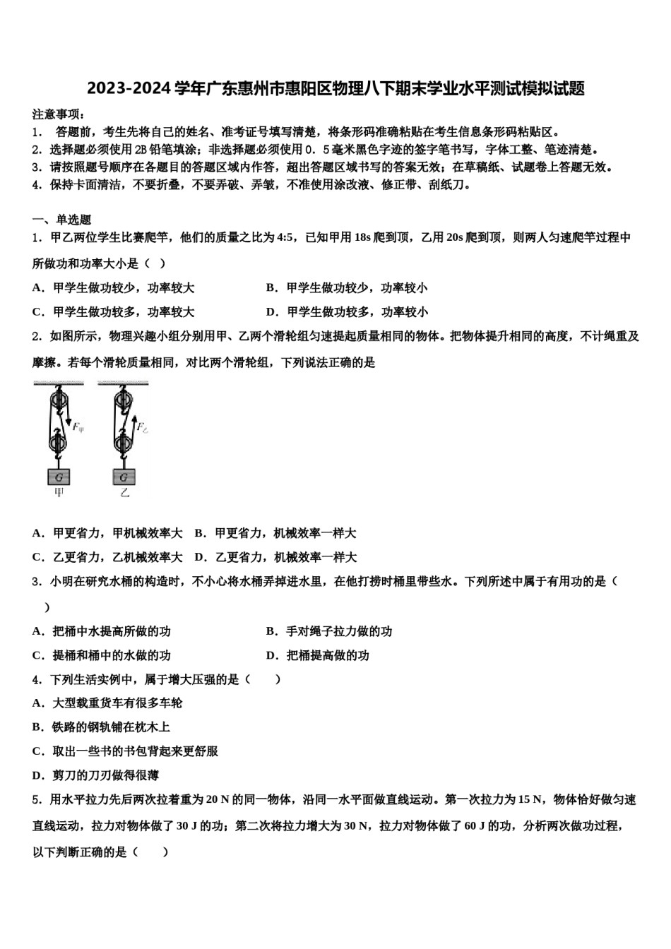 2023-2024学年广东惠州市惠阳区物理八下期末学业水平测试模拟试题含解析.doc_第1页