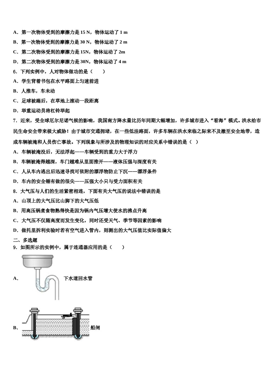 2023-2024学年广东惠州市惠阳区物理八下期末学业水平测试模拟试题含解析.doc_第2页