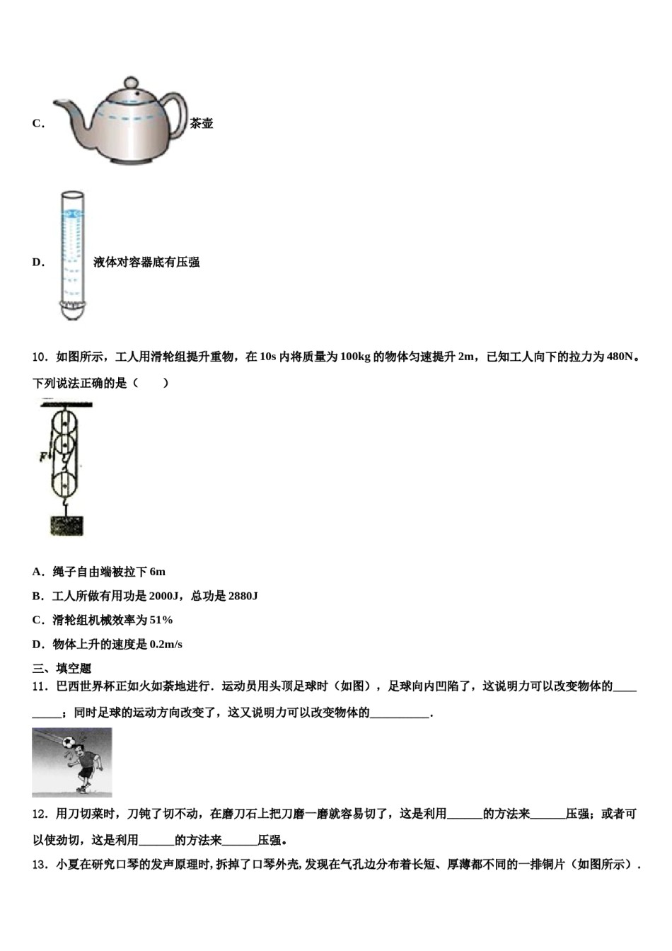 2023-2024学年广东惠州市惠阳区物理八下期末学业水平测试模拟试题含解析.doc_第3页