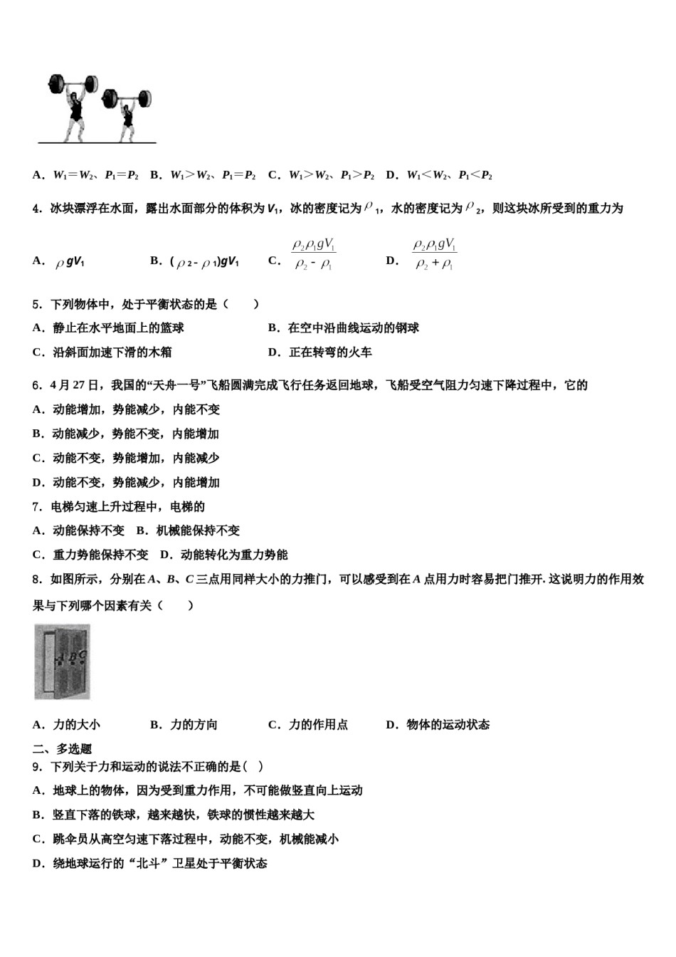 2023-2024学年广东梅州市丰顺县八下物理期末教学质量检测试题含解析.doc_第2页