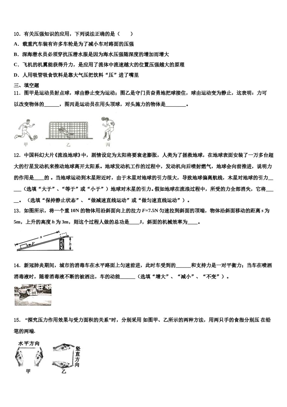 2023-2024学年广东梅州市丰顺县八下物理期末教学质量检测试题含解析.doc_第3页